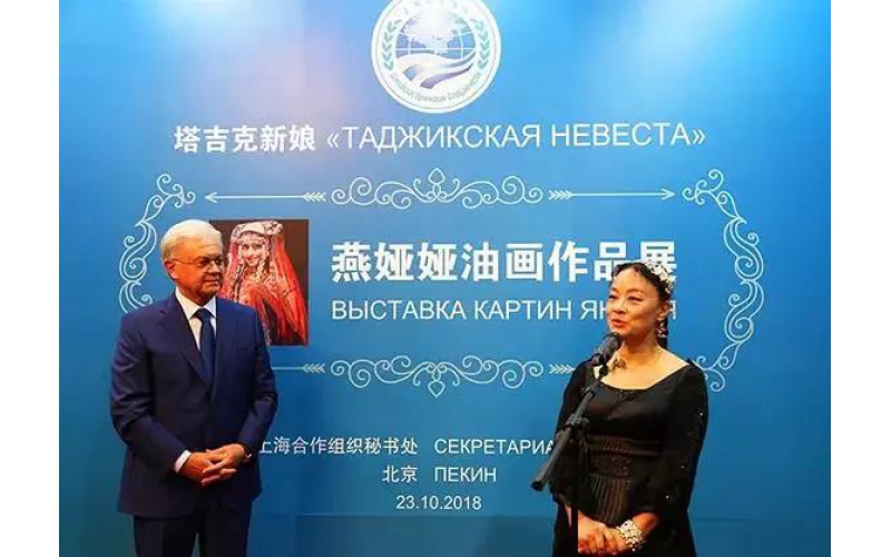 陳志峰董事長(cháng)赴上合組織秘書(shū)處出席燕婭婭作品